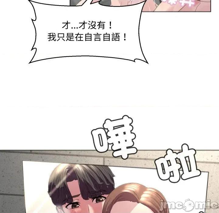 每日攻略计划 每日攻略计划-第4话 第95页