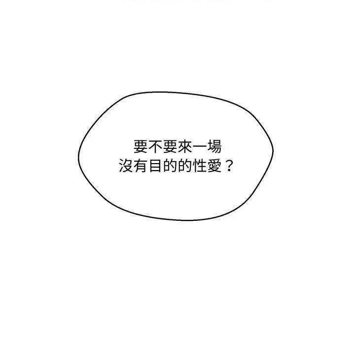 每日攻略计划 每日攻略计划-第4话 第97页