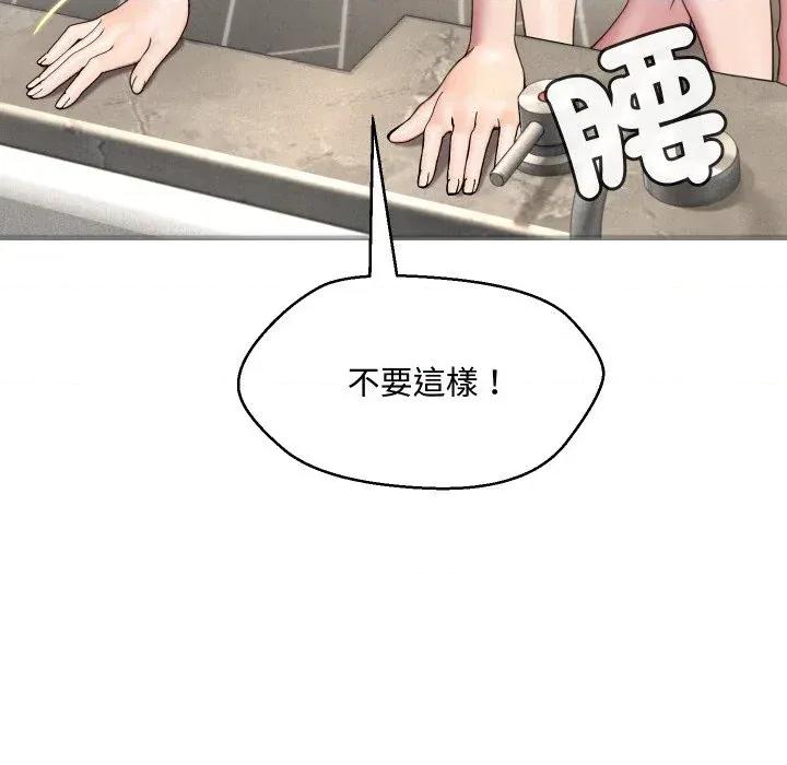 每日攻略计划 每日攻略计划-第5话 第44页