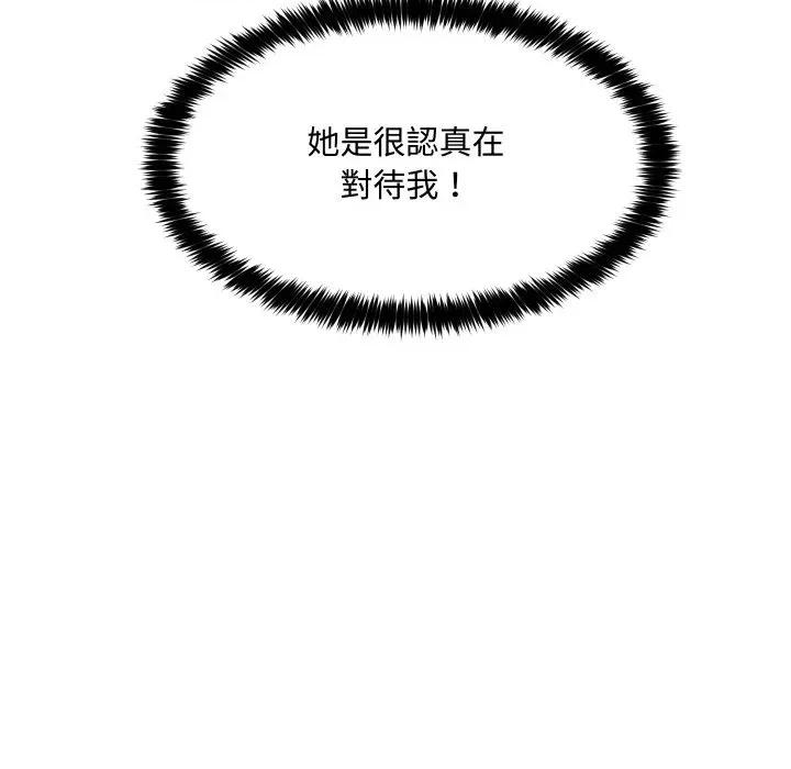 每日攻略计划 每日攻略计划-第6话 第12页