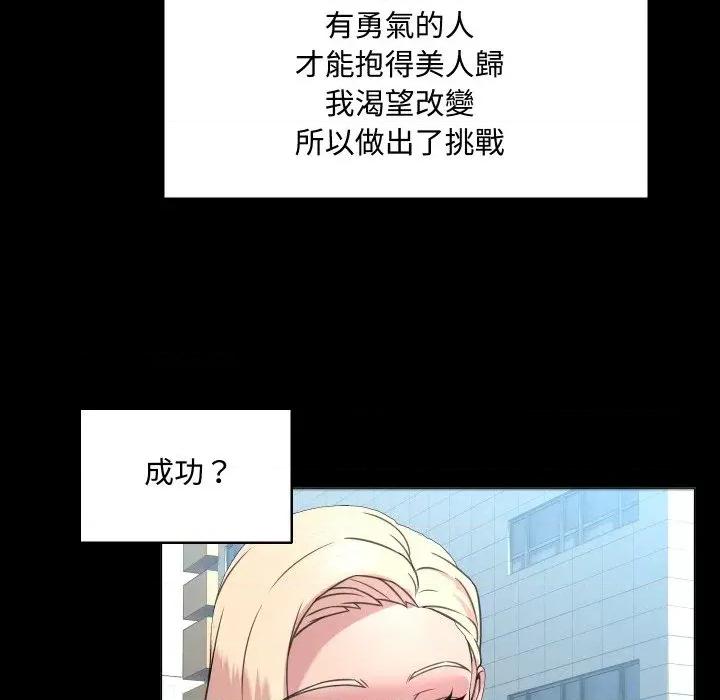 每日攻略计划 每日攻略计划-第6话 第33页