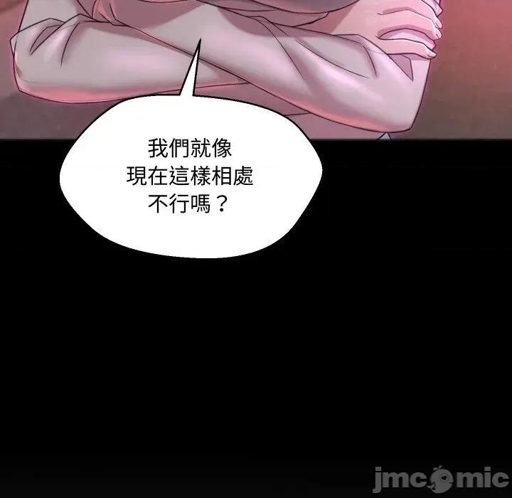 每日攻略计划 每日攻略计划-第6话 第45页