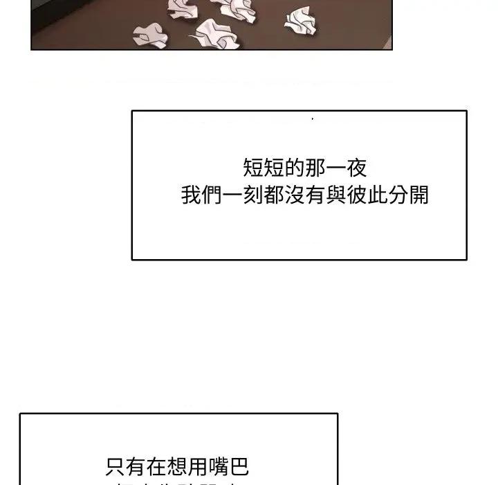 每日攻略计划 每日攻略计划-第6话 第72页
