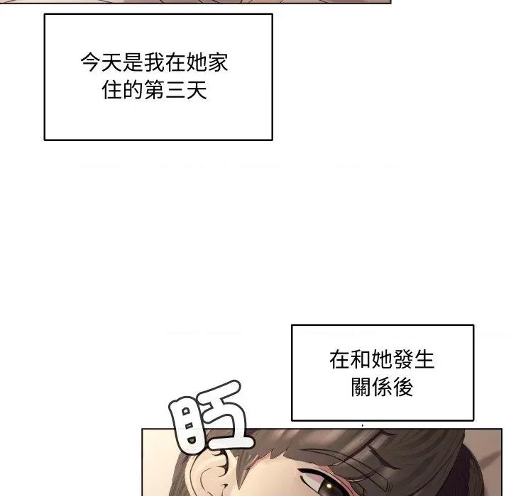 每日攻略计划 每日攻略计划-第7话 第6页