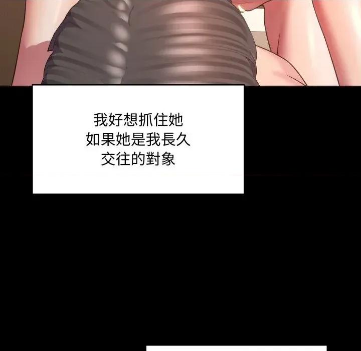 每日攻略计划 每日攻略计划-第7话 第22页