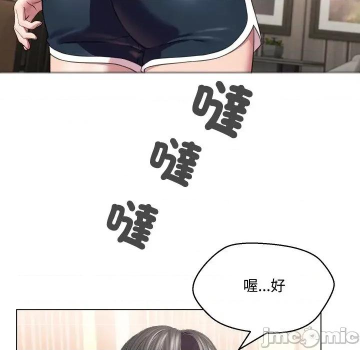 每日攻略计划 每日攻略计划-第7话 第55页