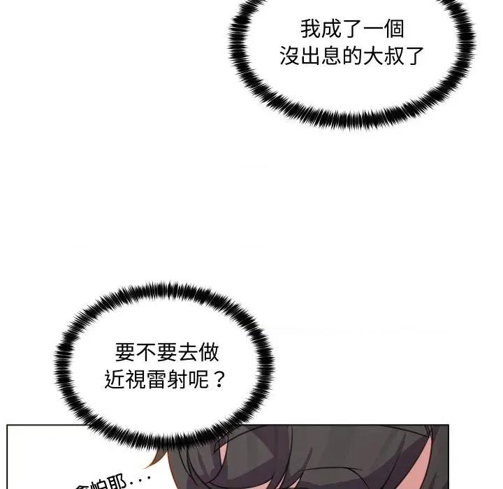 每日攻略计划 每日攻略计划-第7话 第72页