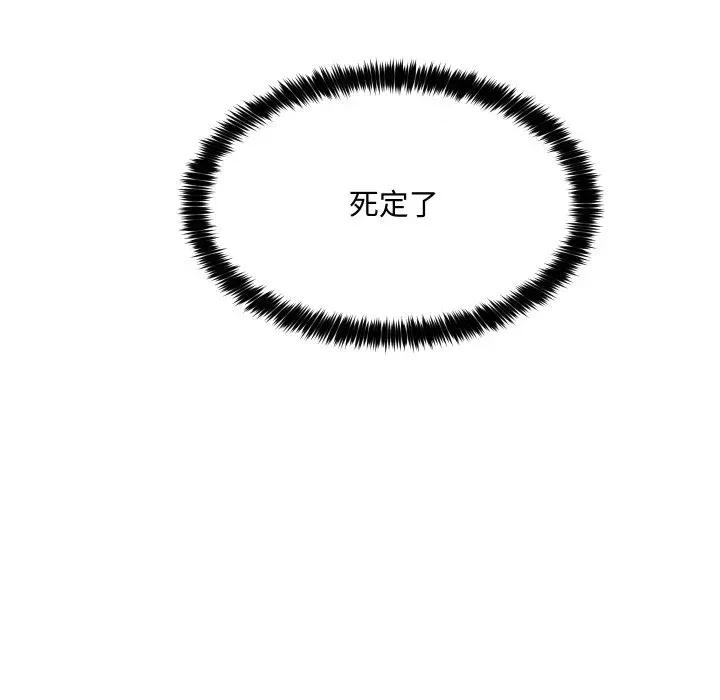 每日攻略计划 每日攻略计划-第7话 第99页