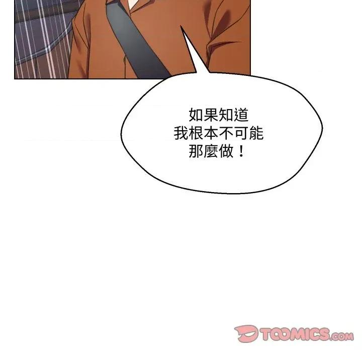 每日攻略计划 每日攻略计划-第8话 第18页