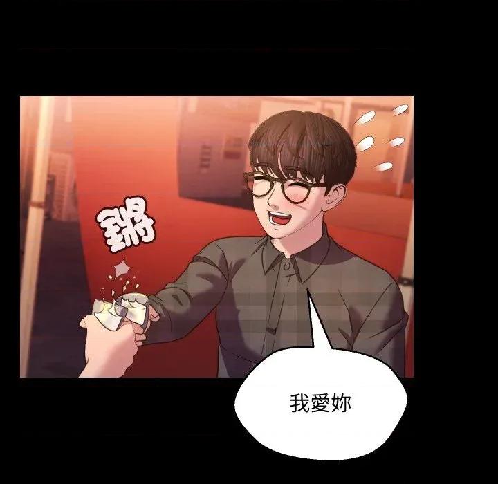 每日攻略计划 每日攻略计划-第8话 第46页