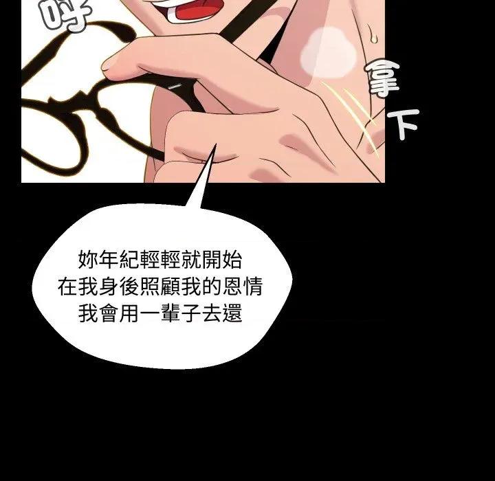 每日攻略计划 每日攻略计划-第8话 第73页