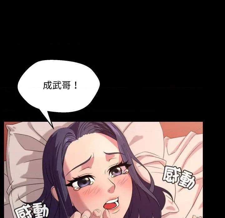 每日攻略计划 每日攻略计划-第8话 第76页