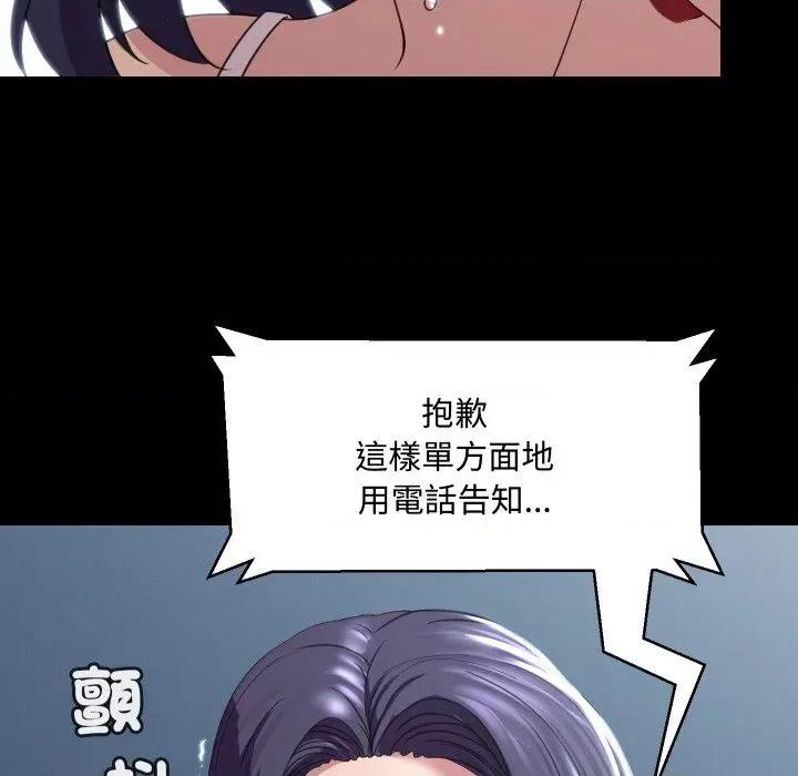 每日攻略计划 每日攻略计划-第8话 第93页