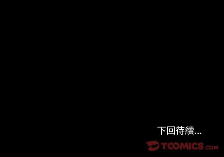 每日攻略计划 每日攻略计划-第8话 第98页