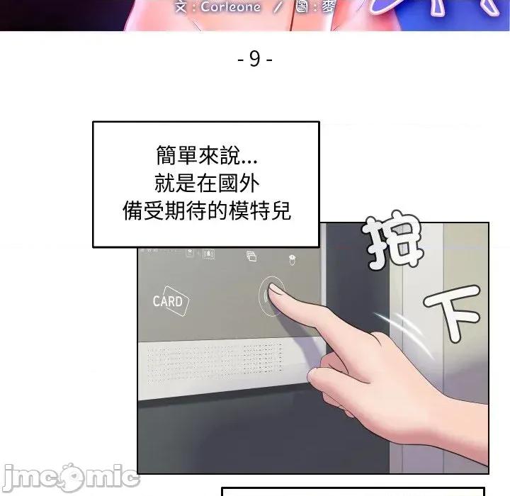 每日攻略计划 每日攻略计划-第9话 第10页