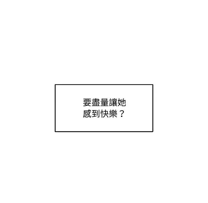 每日攻略计划 每日攻略计划-第9话 第14页