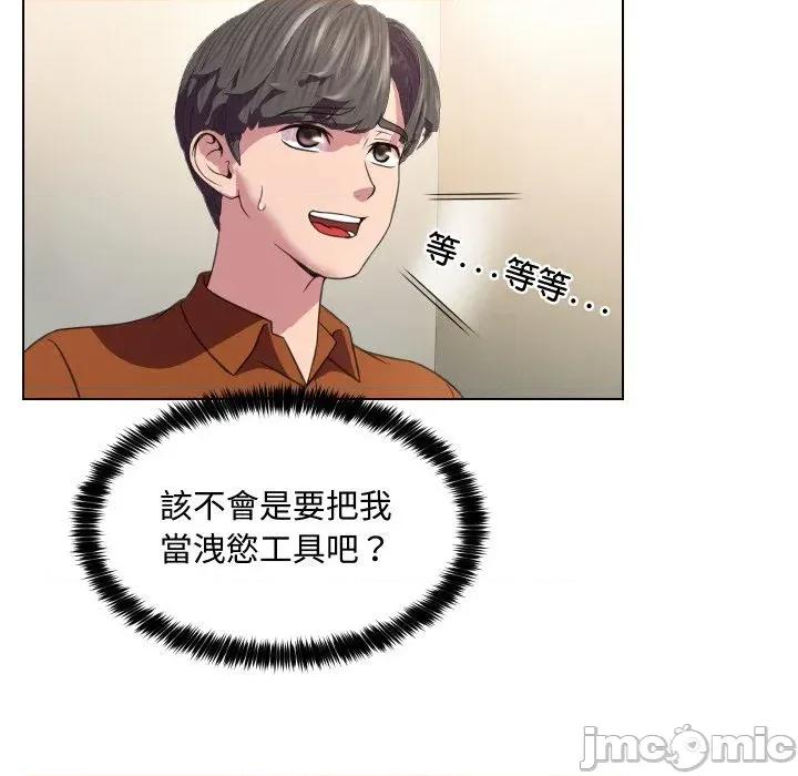 每日攻略计划 每日攻略计划-第9话 第30页