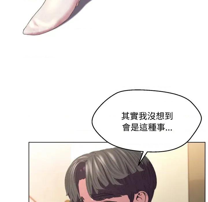 每日攻略计划 每日攻略计划-第9话 第46页