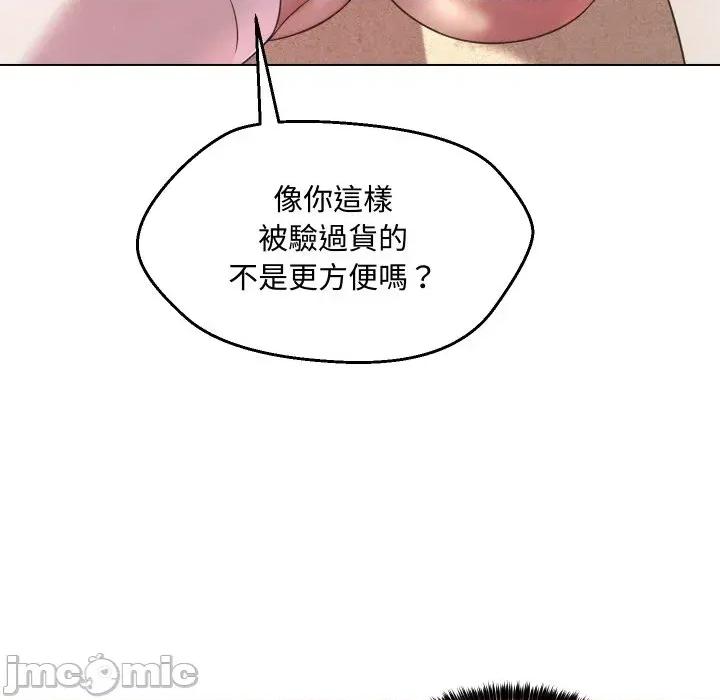 每日攻略计划 每日攻略计划-第9话 第75页