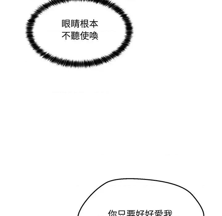 每日攻略计划 每日攻略计划-第9话 第77页