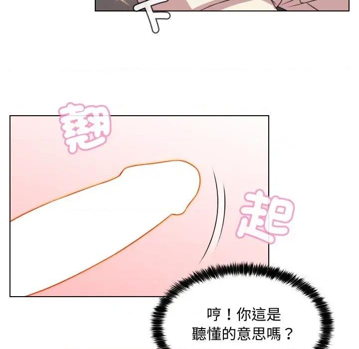 每日攻略计划 每日攻略计划-第9话 第88页