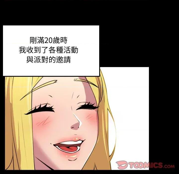 每日攻略计划 每日攻略计划-第10话 第56页
