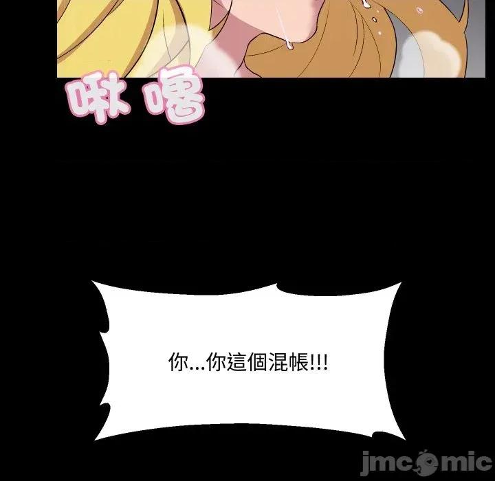 每日攻略计划 每日攻略计划-第10话 第100页