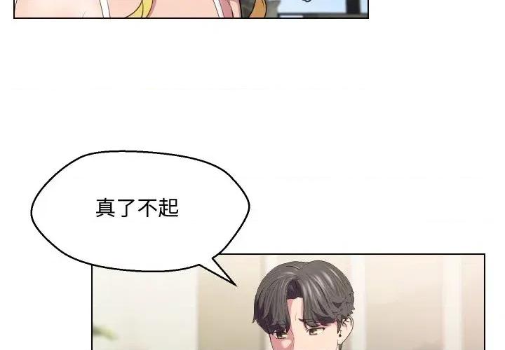 每日攻略计划 每日攻略计划-第11话 第4页