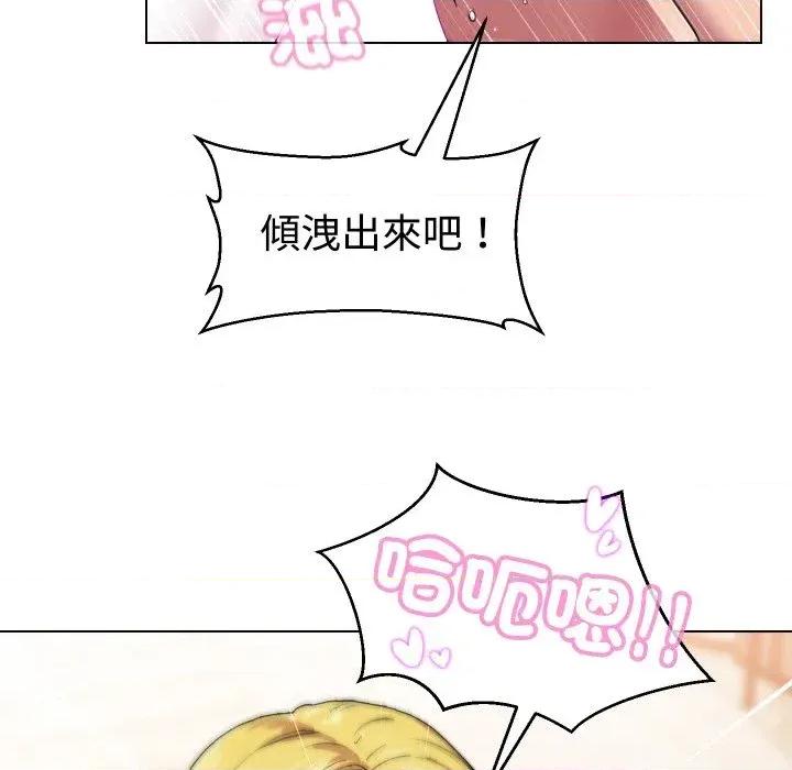 每日攻略计划 每日攻略计划-第11话 第67页