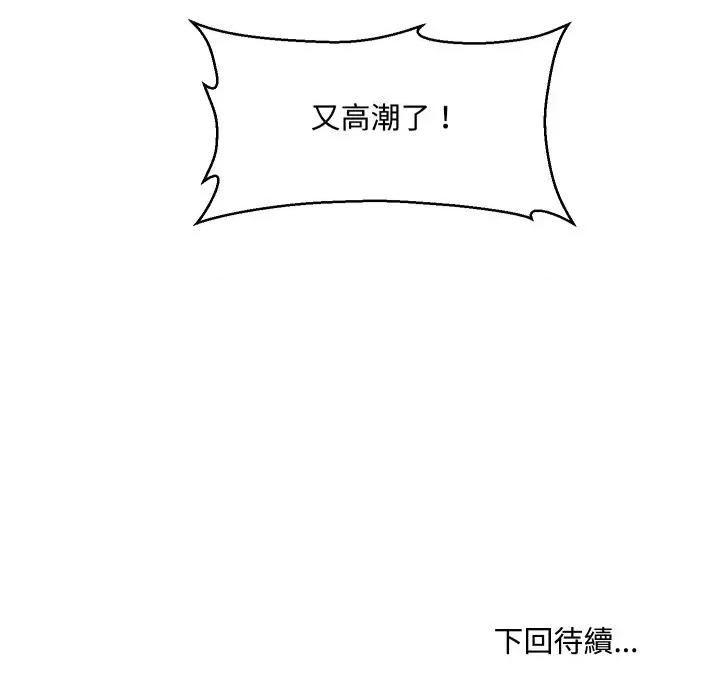 每日攻略计划 每日攻略计划-第12话 第84页