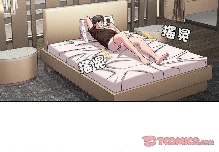 每日攻略计划 每日攻略计划-第13话 第2页