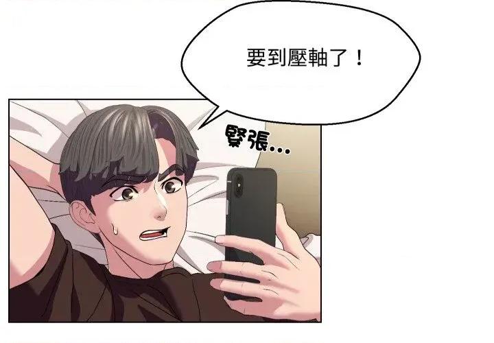 每日攻略计划 每日攻略计划-第13话 第3页