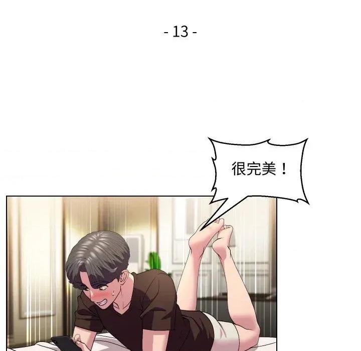 每日攻略计划 每日攻略计划-第13话 第11页