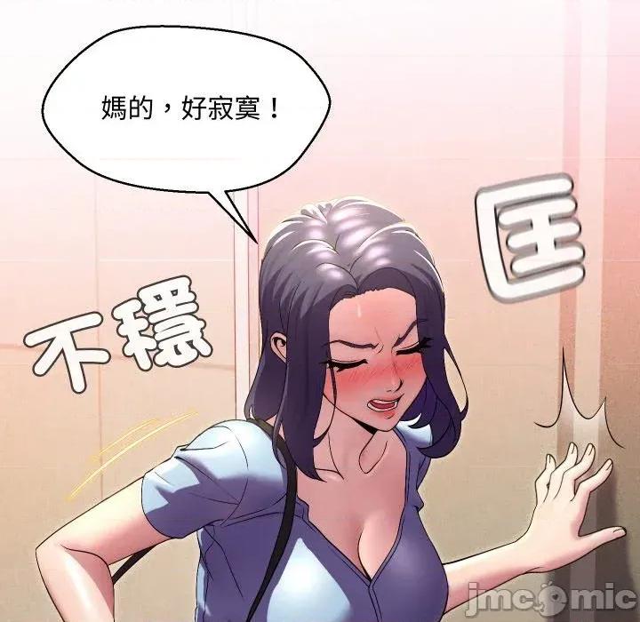 每日攻略计划 每日攻略计划-第13话 第75页