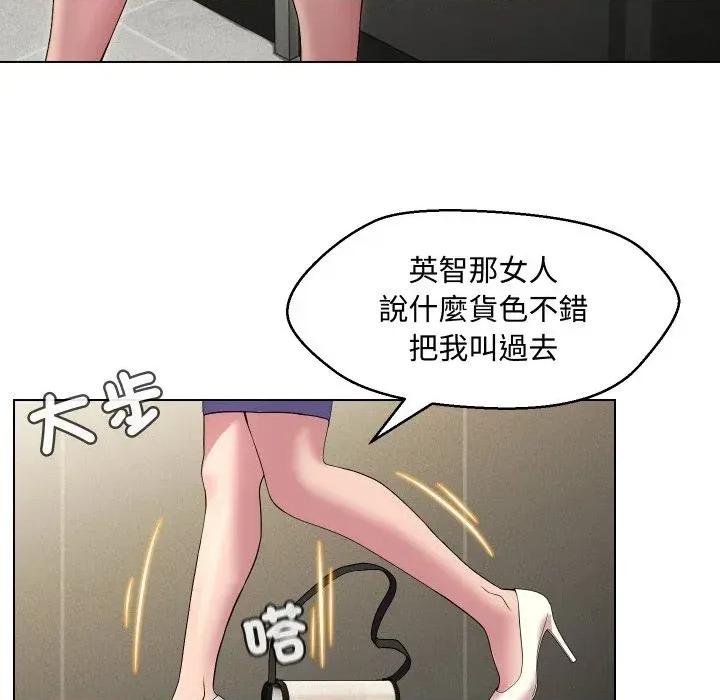每日攻略计划 每日攻略计划-第13话 第77页