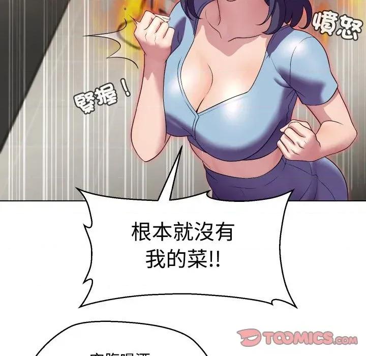 每日攻略计划 每日攻略计划-第13话 第82页