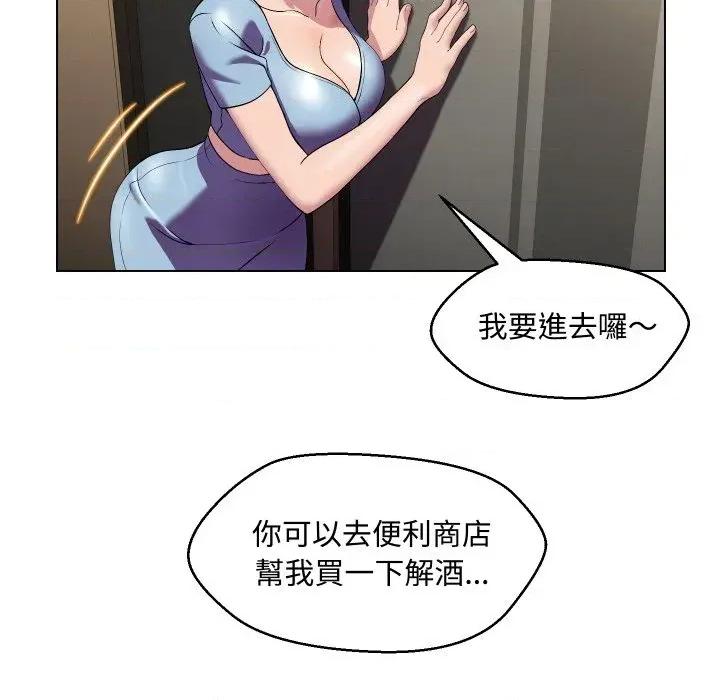 每日攻略计划 每日攻略计划-第13话 第88页
