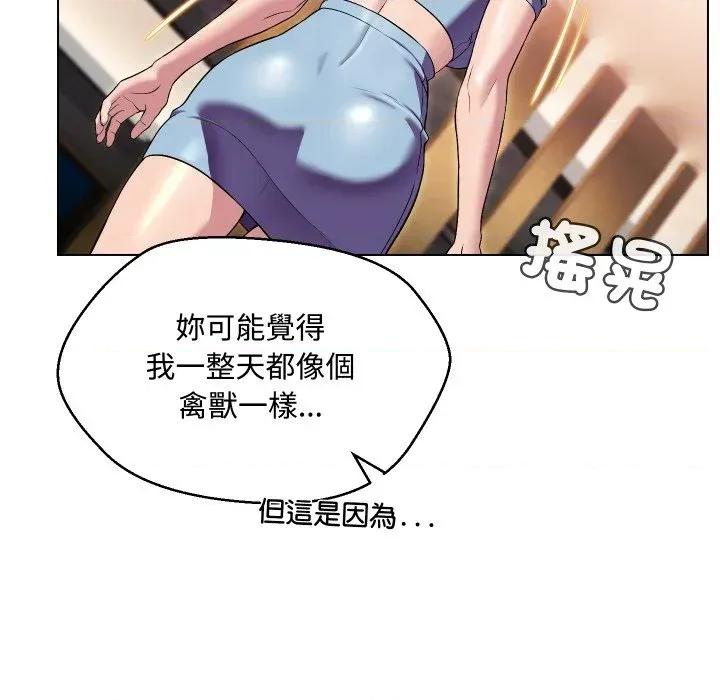 每日攻略计划 每日攻略计划-第14话 第7页