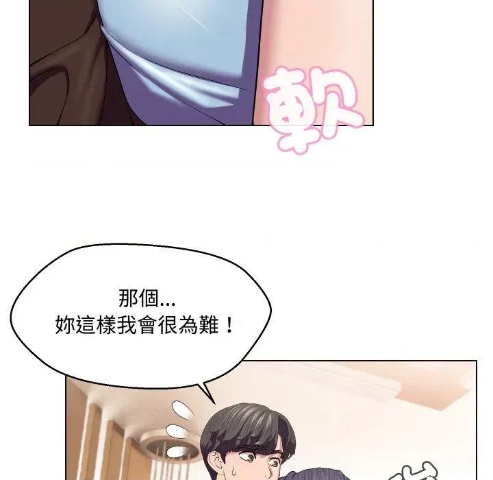 每日攻略计划 每日攻略计划-第14话 第13页