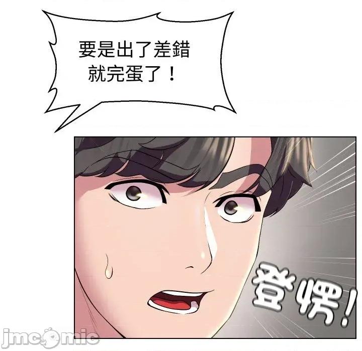 每日攻略计划 每日攻略计划-第14话 第65页