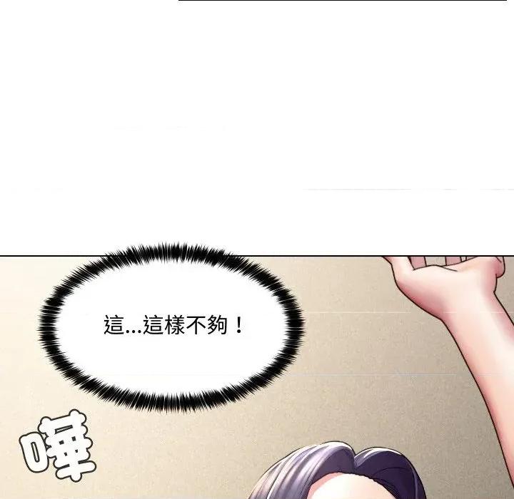 每日攻略计划 每日攻略计划-第15话 第44页