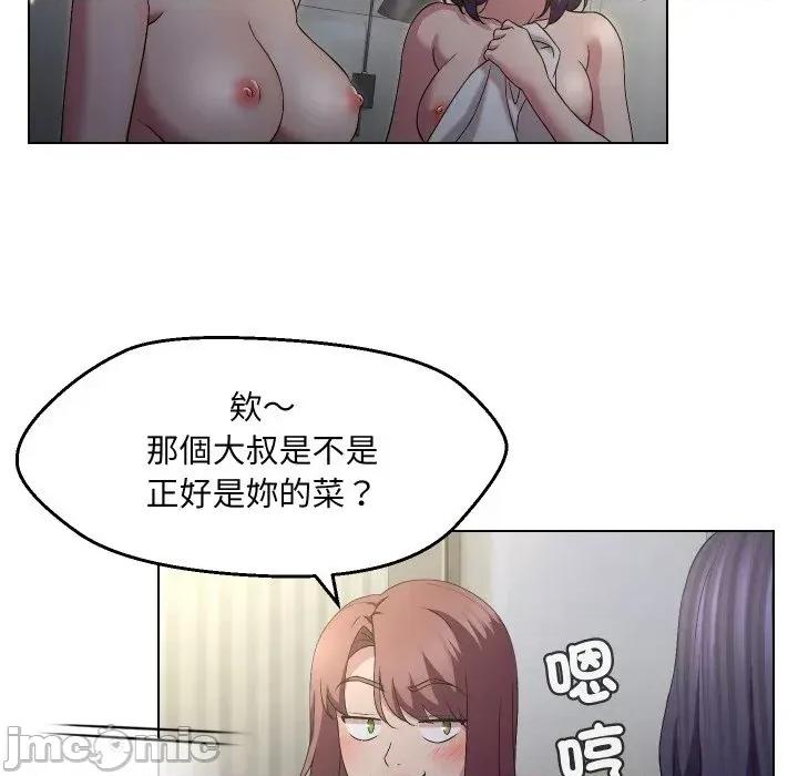 每日攻略计划 每日攻略计划-第16话 第20页
