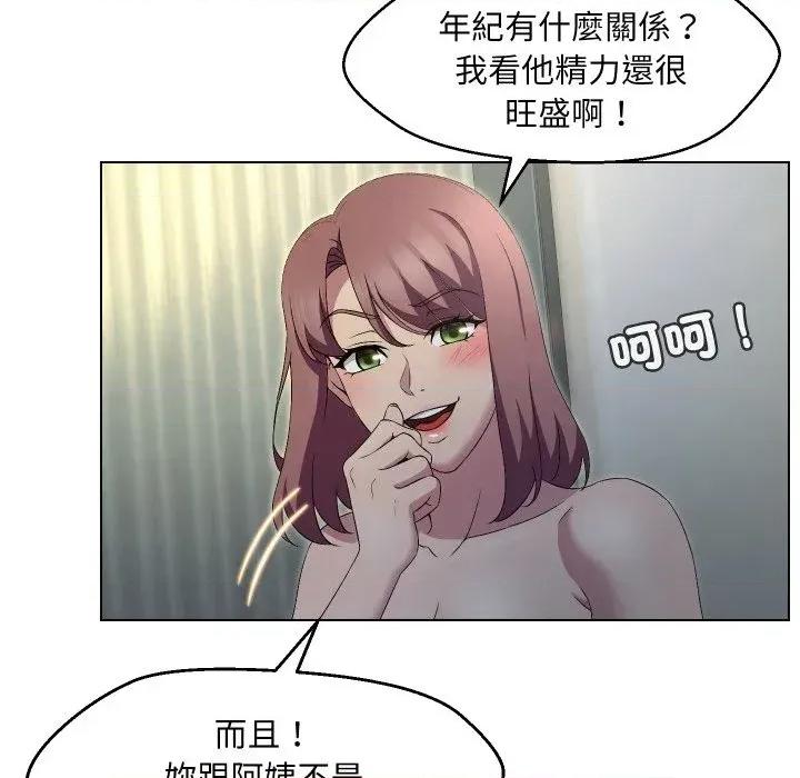 每日攻略计划 每日攻略计划-第16话 第23页