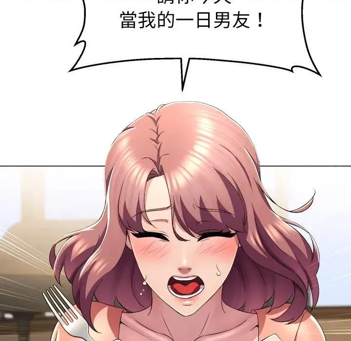每日攻略计划 每日攻略计划-第16话 第41页