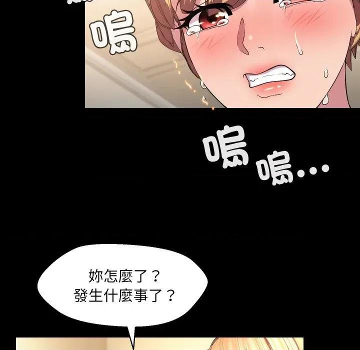每日攻略计划 每日攻略计划-第16话 第69页