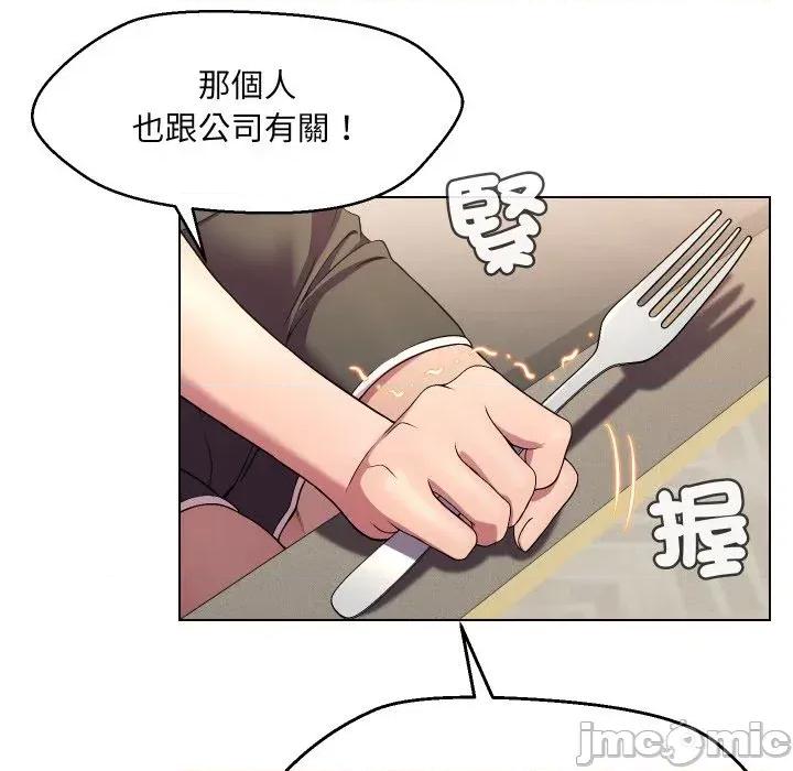 每日攻略计划 每日攻略计划-第16话 第80页