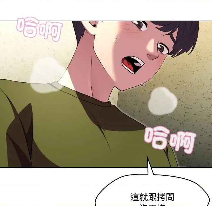 每日攻略计划 每日攻略计划-第17话 第53页