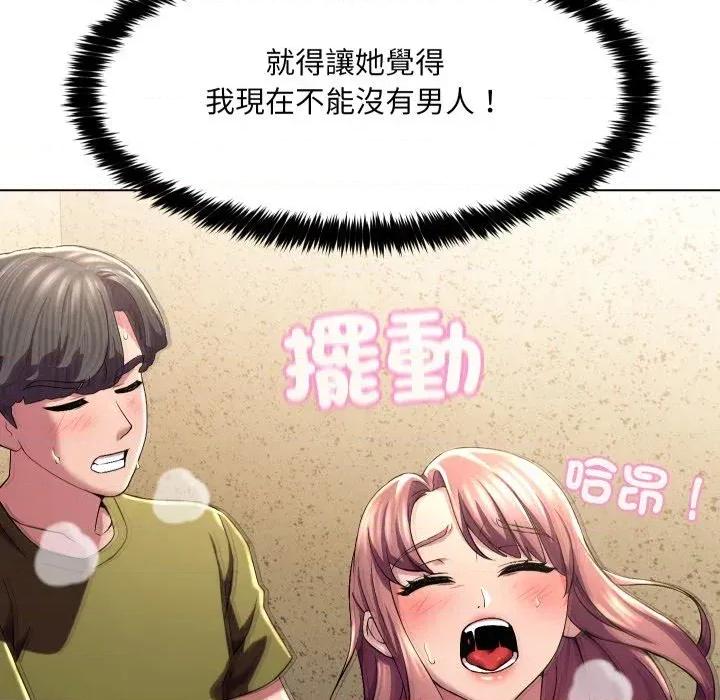 每日攻略计划 每日攻略计划-第17话 第76页