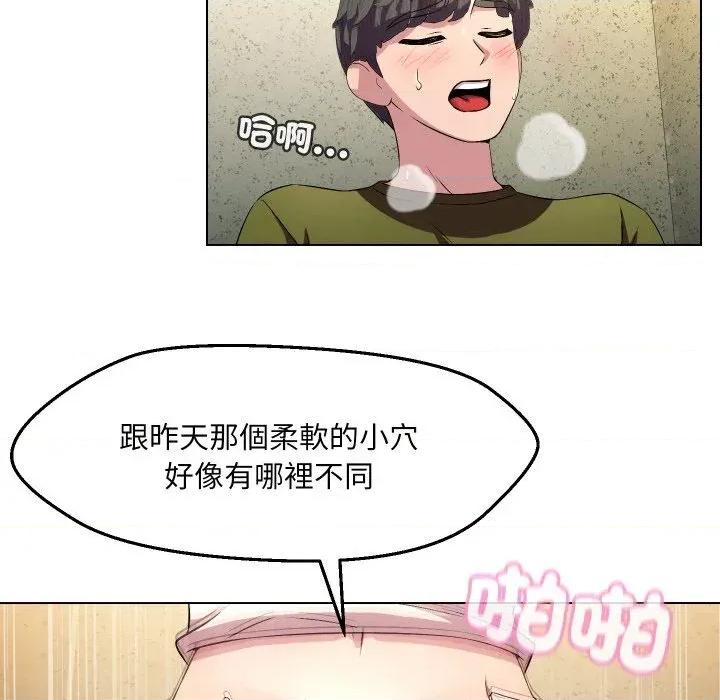 每日攻略计划 每日攻略计划-第17话 第89页