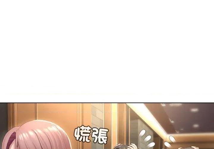 每日攻略计划 每日攻略计划-第18话 第3页